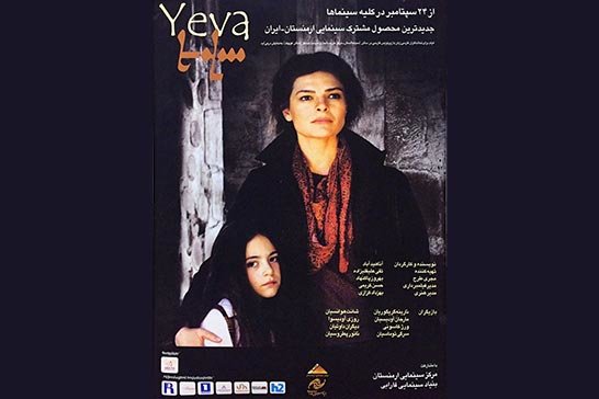 Yerevan sending Iran-Armenia joint production “Yeva” to Oscars