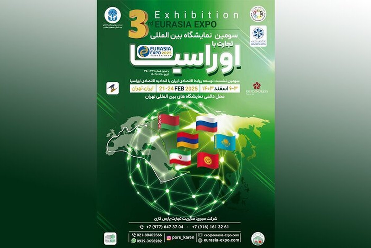 Eurasian Expo 2025 to be held in Tehran on Feb. 21-24