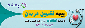 بیمه