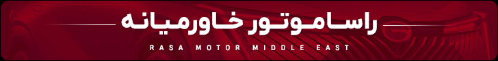 راسا موتور