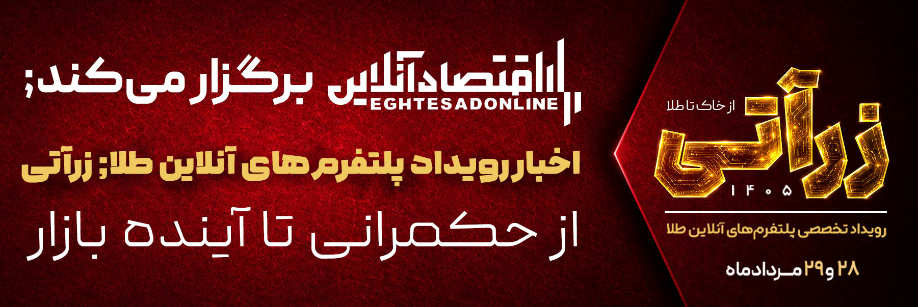 اقتصاد آنلاین .