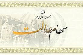 فروشندگان سهام عدالت هنوز به یک میلیون نفر نرسیده است