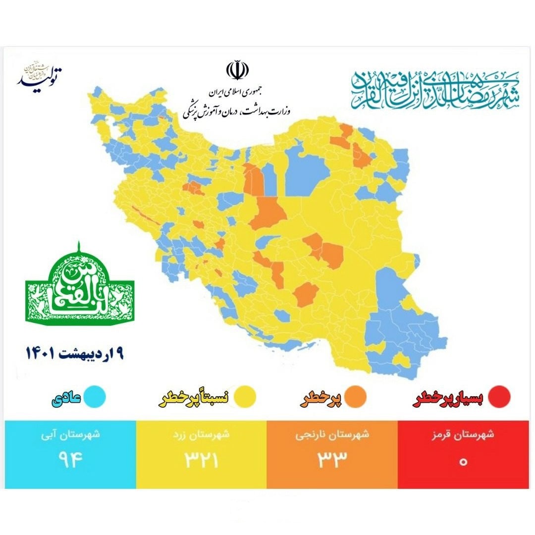 شهرهای قرمز کرونایی صفر شد