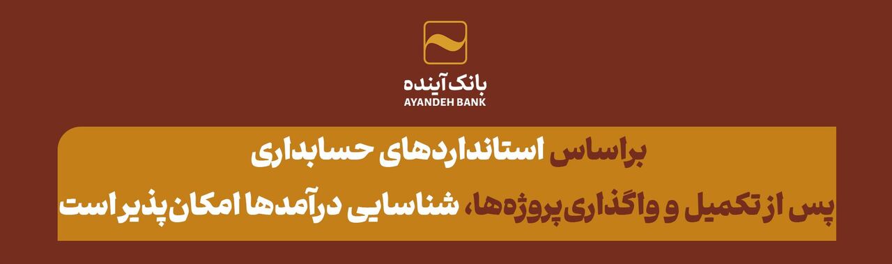 علت رشد زیان انباشته بانک آینده در ۳۰ دی‌ماه سال جاری چیست؟