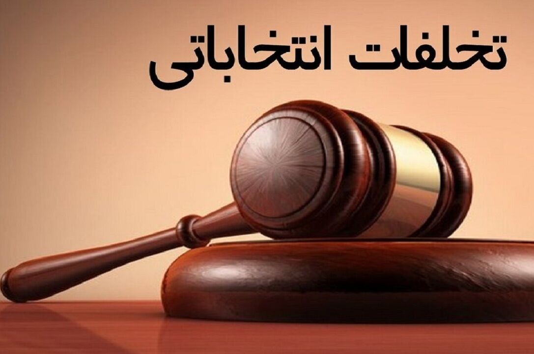 عزل یک مدیر در لردگان به دلیل تخلف انتخاباتی