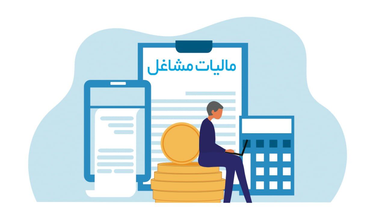 مالیات اصناف مختلف چقدر است؟