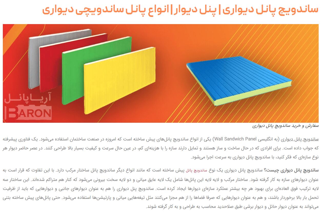 ساندویچ پانل دیواری: بهترین پوشش دیوارها