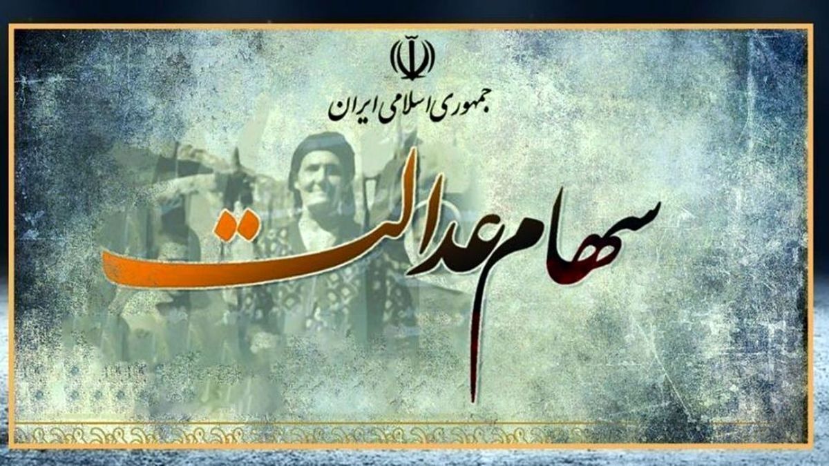 اسامی ۶ شرکتی که سود سهام عدالت را پرداخت نکردند؛ از مپنا تا گل گهر