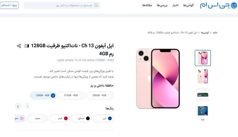 صفحه محصول آیفون 13 سایت جی اس ام