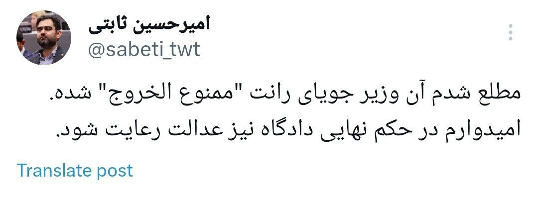 بیژن زنگنه ممنوع‌الخروج شد؟