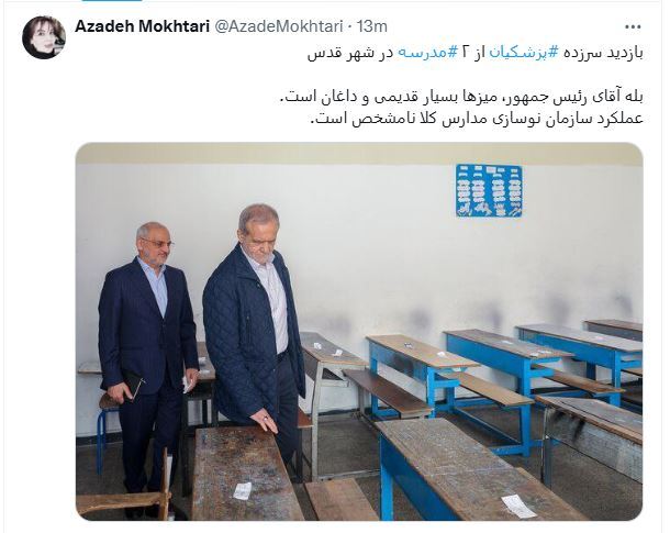 ژست معنادار پزشکیان، عکس روز را خلق کرد!