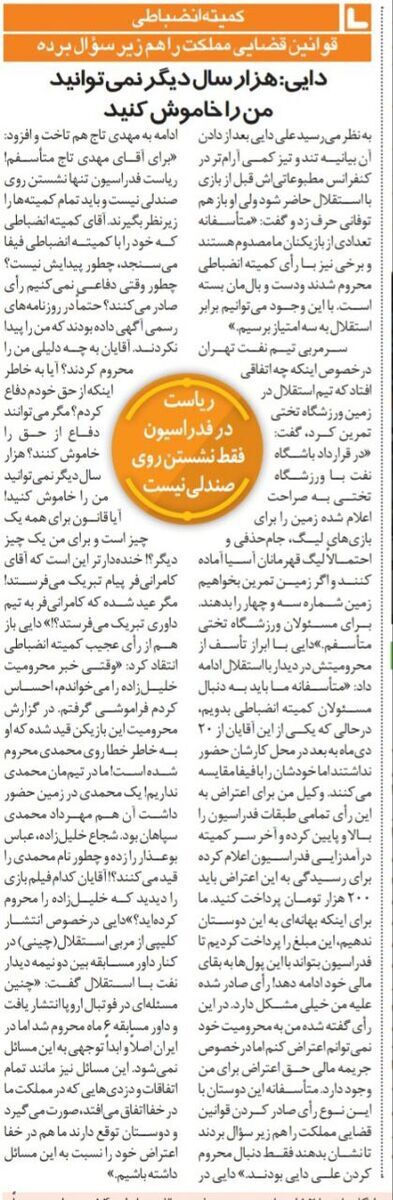 علی دایی: هزار سال دیگر هم نمی‌توانید خاموشم کنید / برای تاج متاسفم