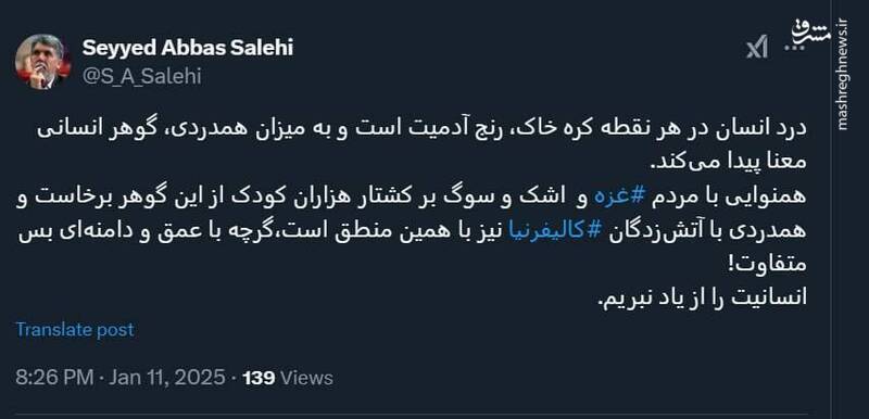 وزیر ارشاد: رنج کودکان غزه و آتش‌زدگان کالیفرنیا، مرز نمی‌شناسد