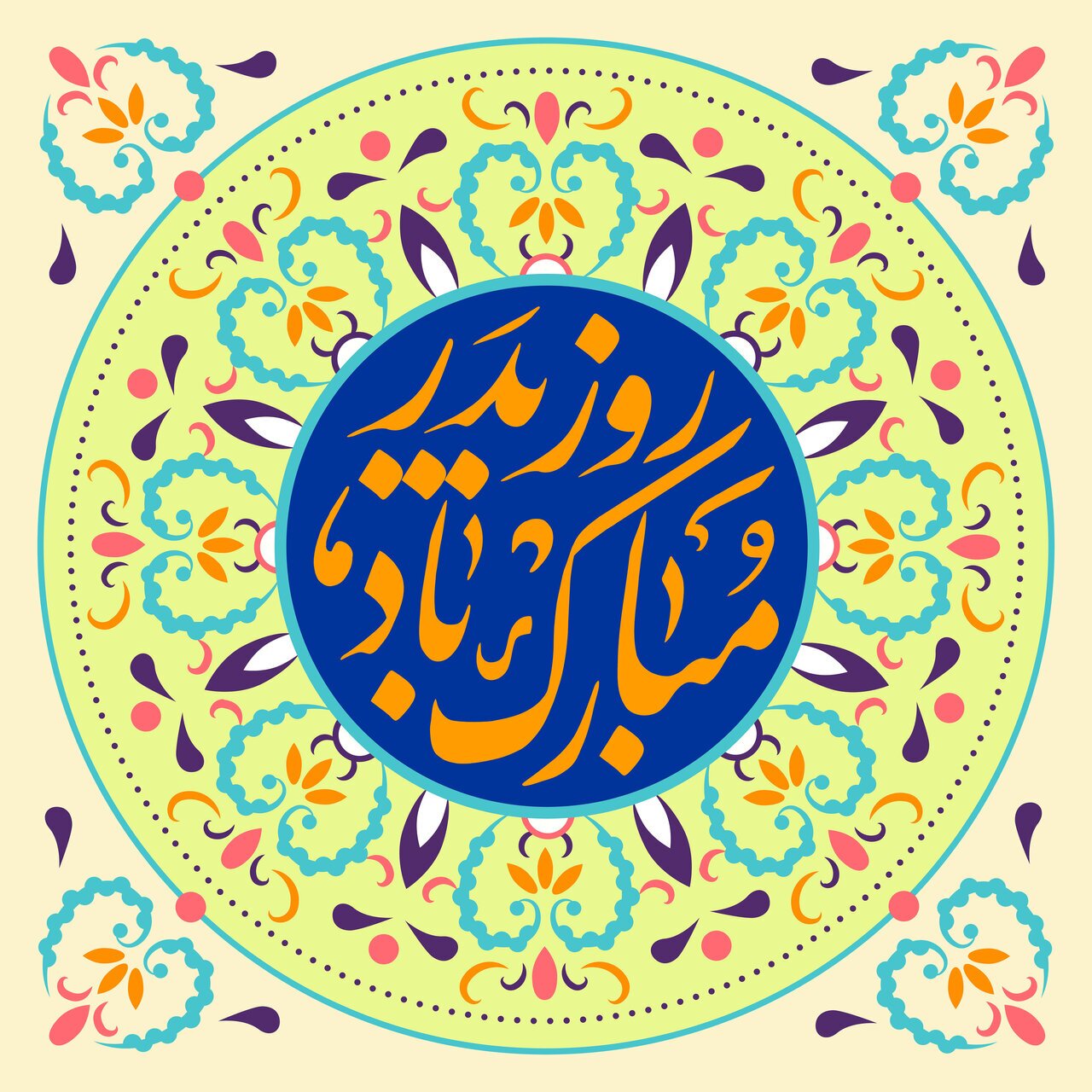 متن و جملات زیبا برای تبریک روز مرد و روز پدر
