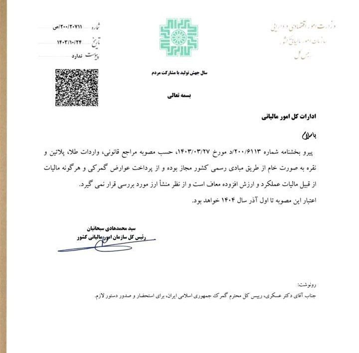 واردات طلا معاف از مالیات شد + عکس