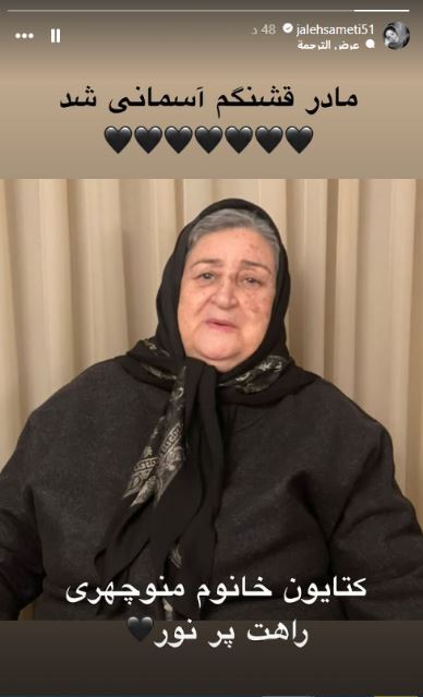 مادر ژاله صامتی درگذشت + عکس