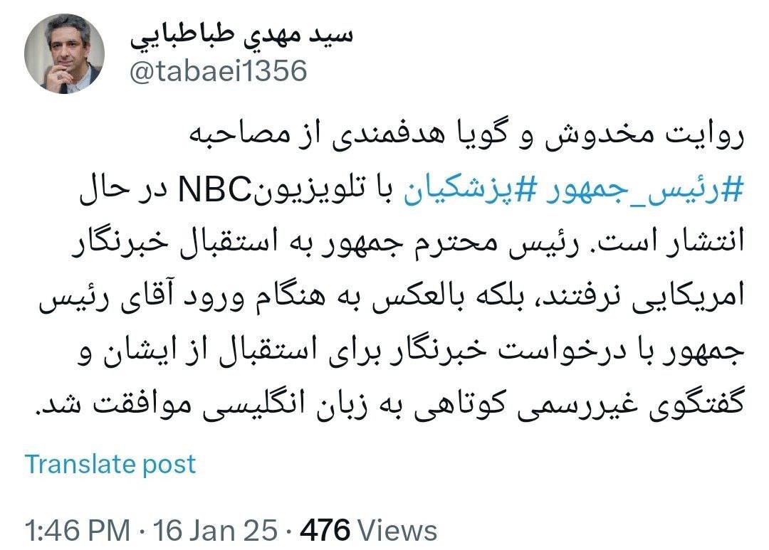 جنجال مصاحبه رئیس جمهور با تلویزیون NBC / پزشکیان به استقبال خبرنگار آمریکایی رفت؟