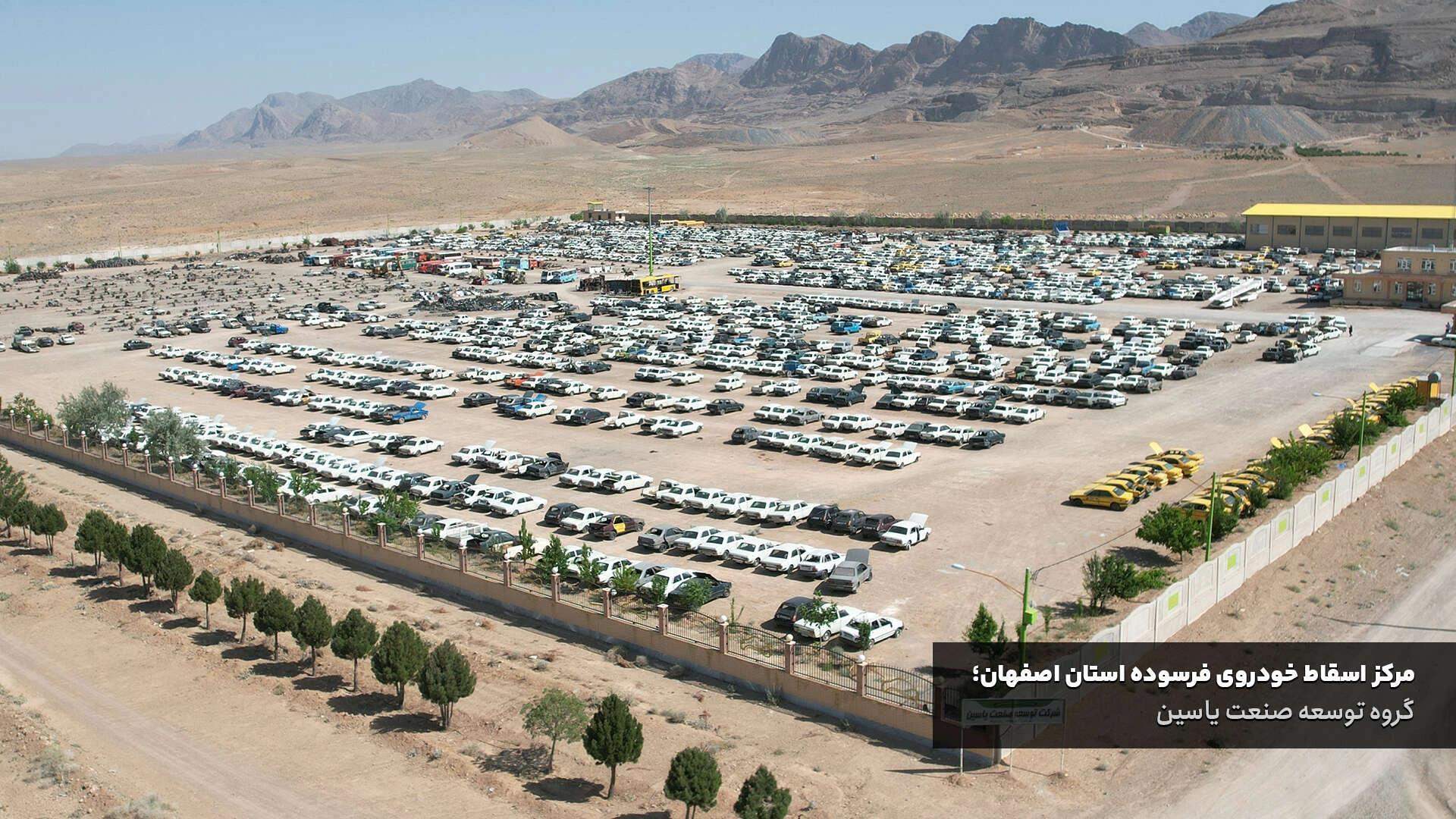 بزرگترین مرکز اسقاط خودروی ایران را بشناسید