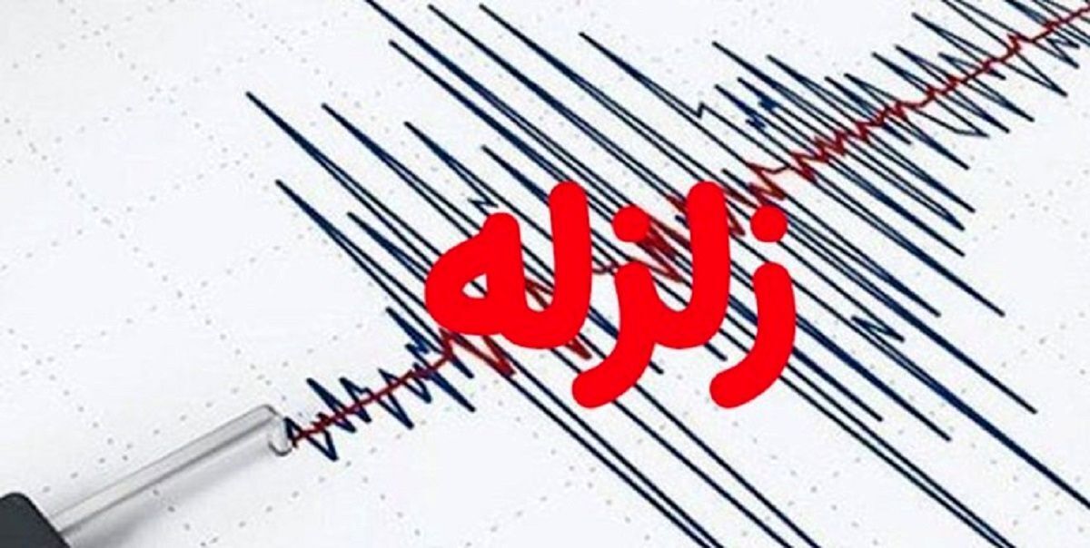 زلزله این استان را تکان داد