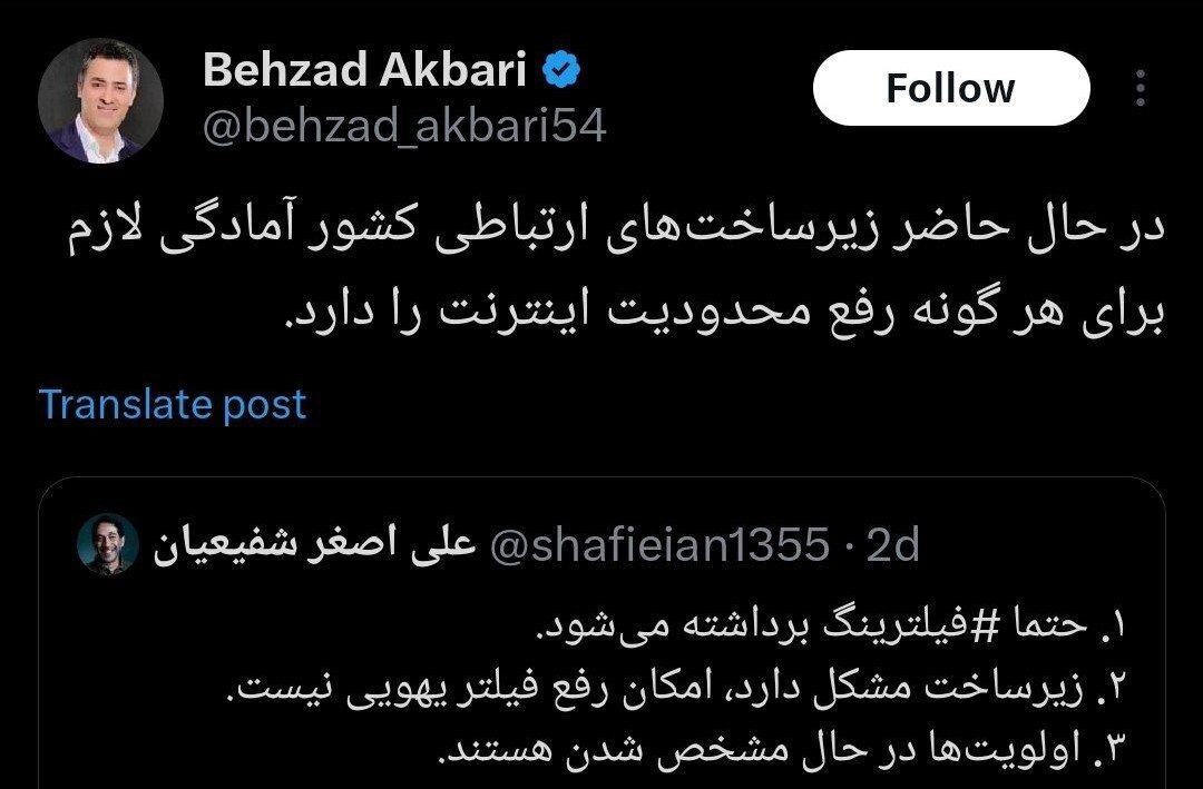 شمارش معکوس برای رفع فیلترینگ/ زیرساخت‌ها آمادگی لازم را دارند