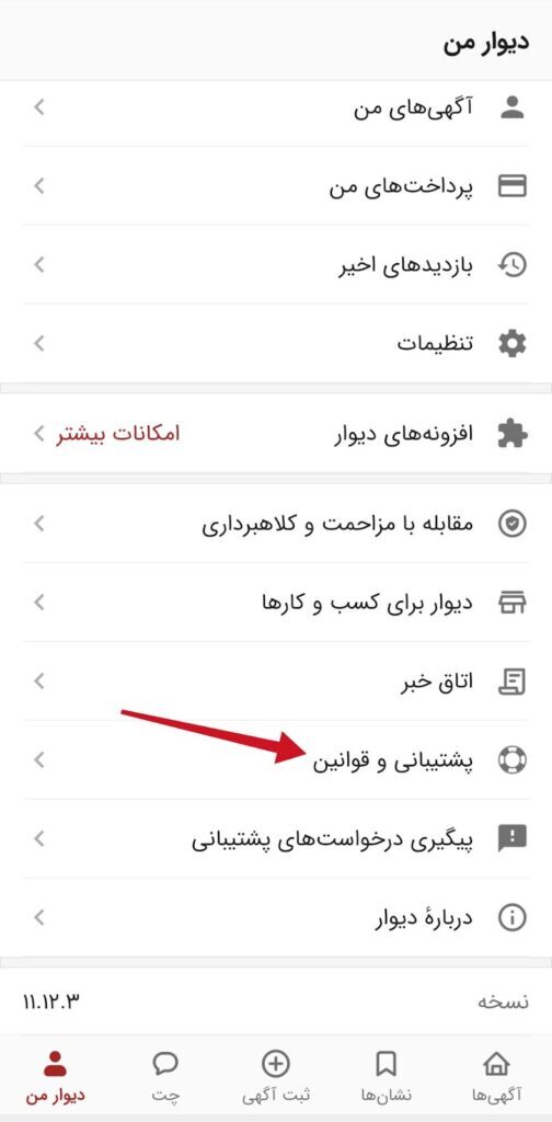سرویس ثبت تیکت دیوار: راهکاری کارآمد برای ارتباط با پشتیبانی