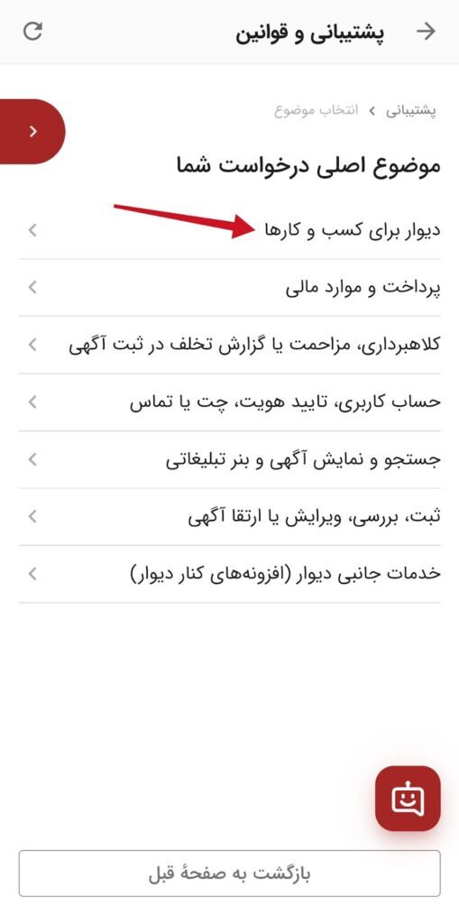 سرویس ثبت تیکت دیوار: راهکاری کارآمد برای ارتباط با پشتیبانی