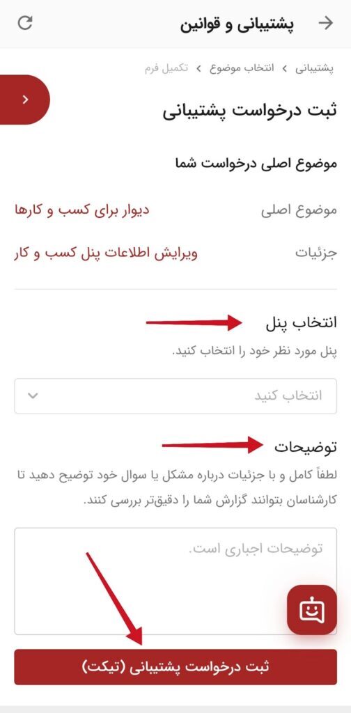 سرویس ثبت تیکت دیوار: راهکاری کارآمد برای ارتباط با پشتیبانی