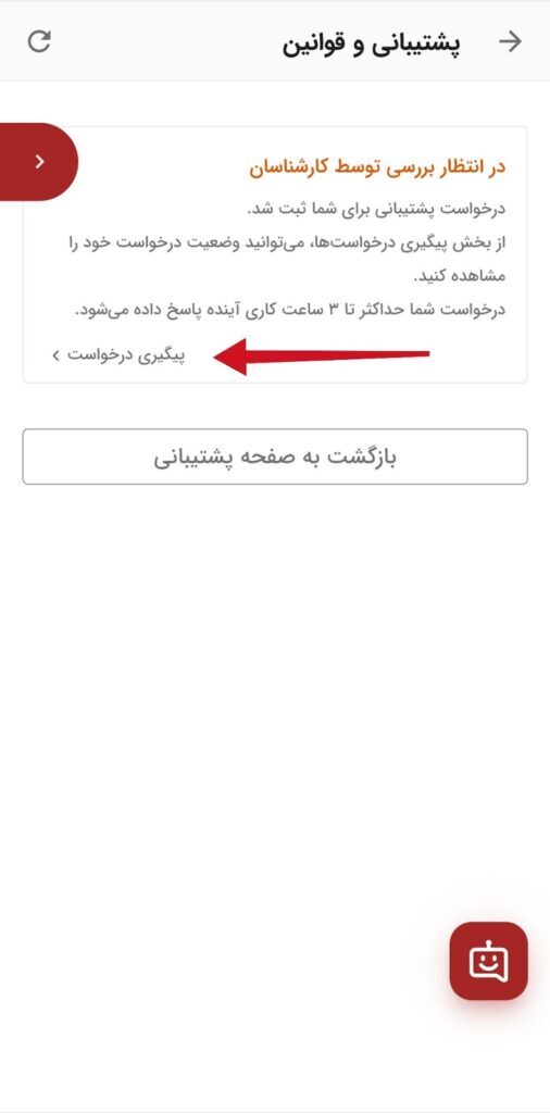 سرویس ثبت تیکت دیوار: راهکاری کارآمد برای ارتباط با پشتیبانی