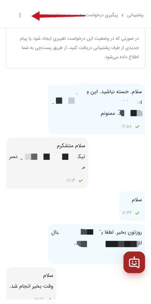 سرویس ثبت تیکت دیوار: راهکاری کارآمد برای ارتباط با پشتیبانی