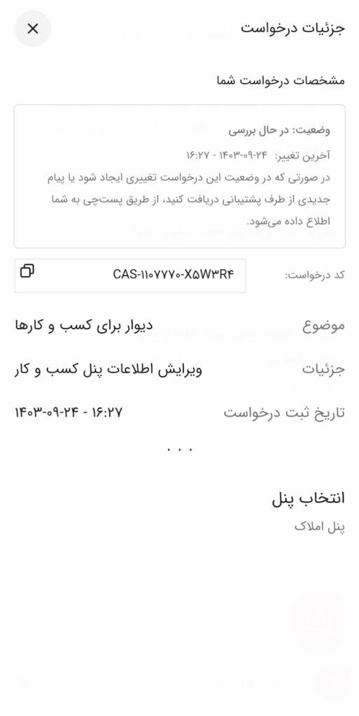 سرویس ثبت تیکت دیوار: راهکاری کارآمد برای ارتباط با پشتیبانی