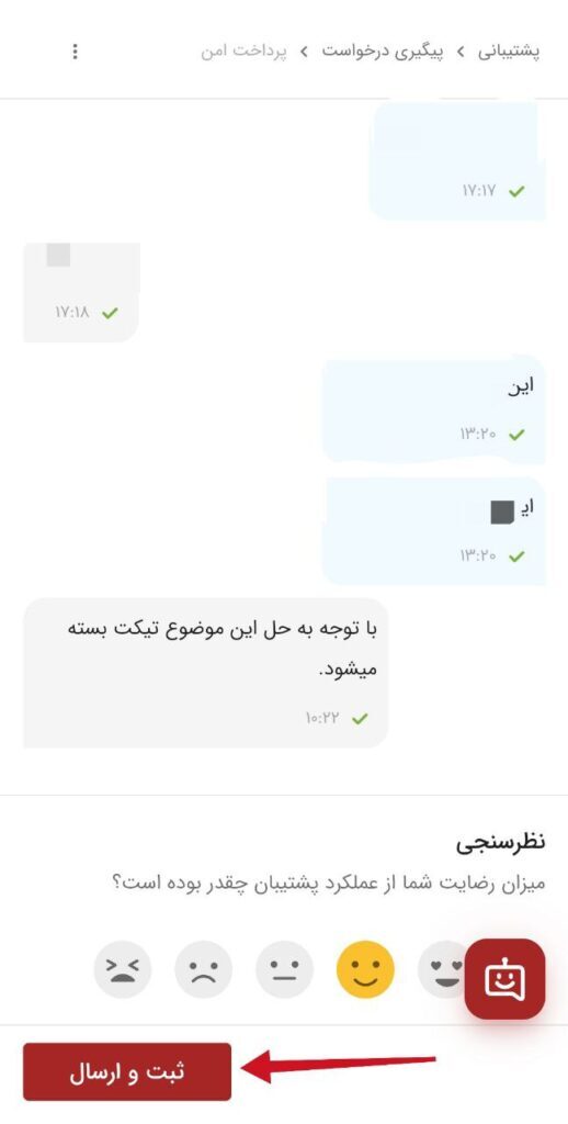 سرویس ثبت تیکت دیوار: راهکاری کارآمد برای ارتباط با پشتیبانی