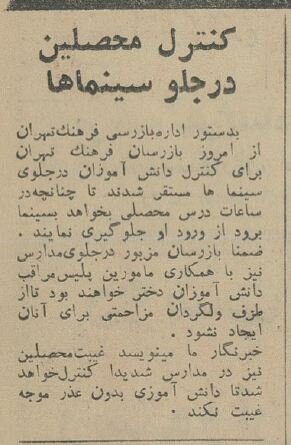 ممنوعیت ورود دانش آموزان به سینما!