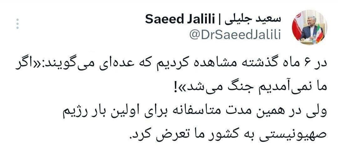 پاسخ تند جلیلی به اظهارات ظریف درباره وقوع جنگ بزرگ در منطقه