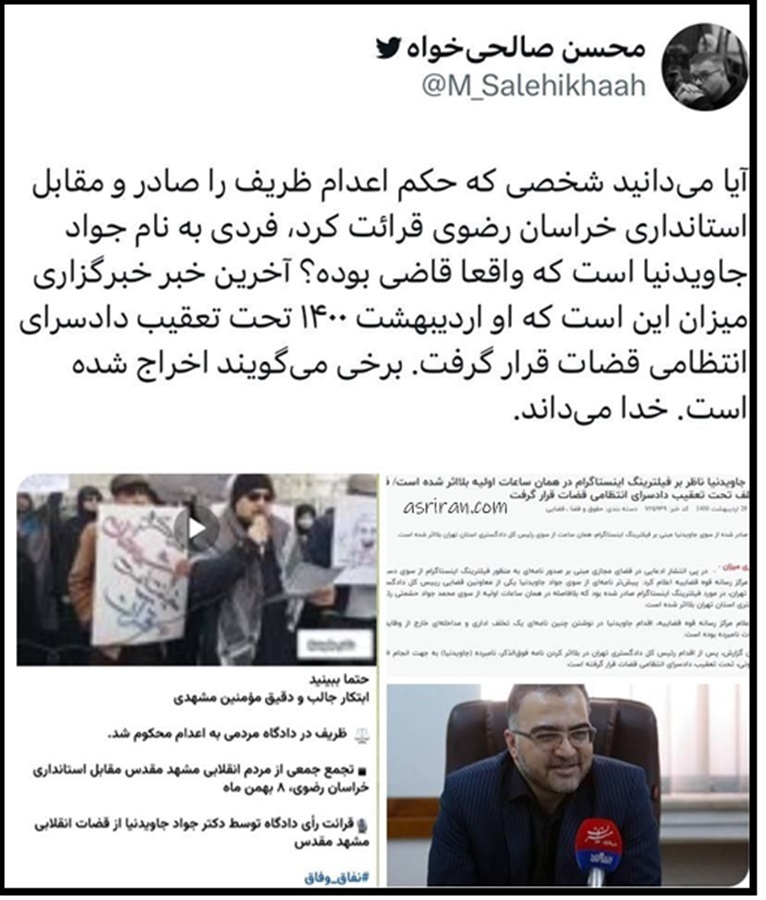 پشت پرده جنجالی حکم اعدام ظریف در مشهد/ صادرکننده حکم تحت تعقیب است