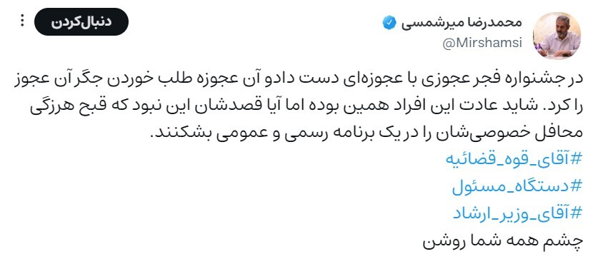 واکنش تند معاون امر به معروف به حاشیه جنجالی جشنواره فجر/  قبح هرزگی محافل خصوصی‌شان در یک برنامه رسمی شکست