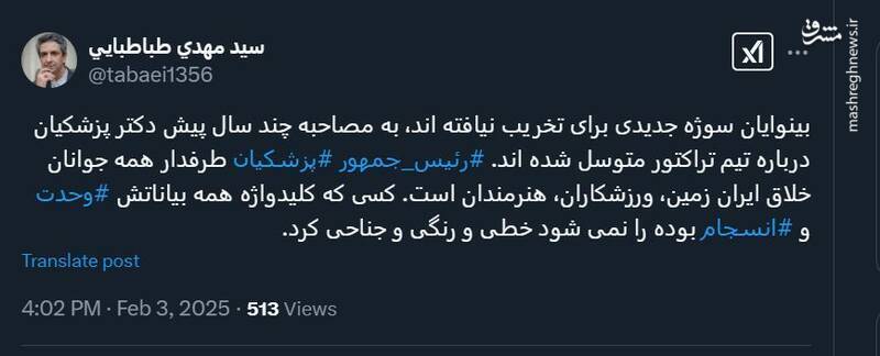 پزشکیان را نمی توان رنگی و جناحی کرد