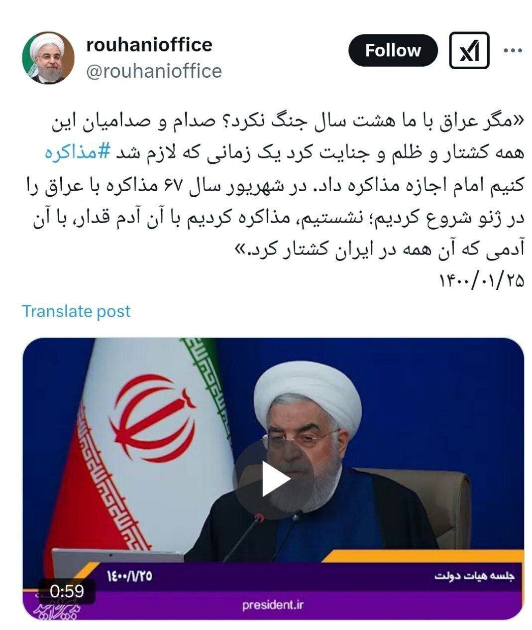 واکنش حسن روحانی به احتمال مذاکره ایران با ترامپ