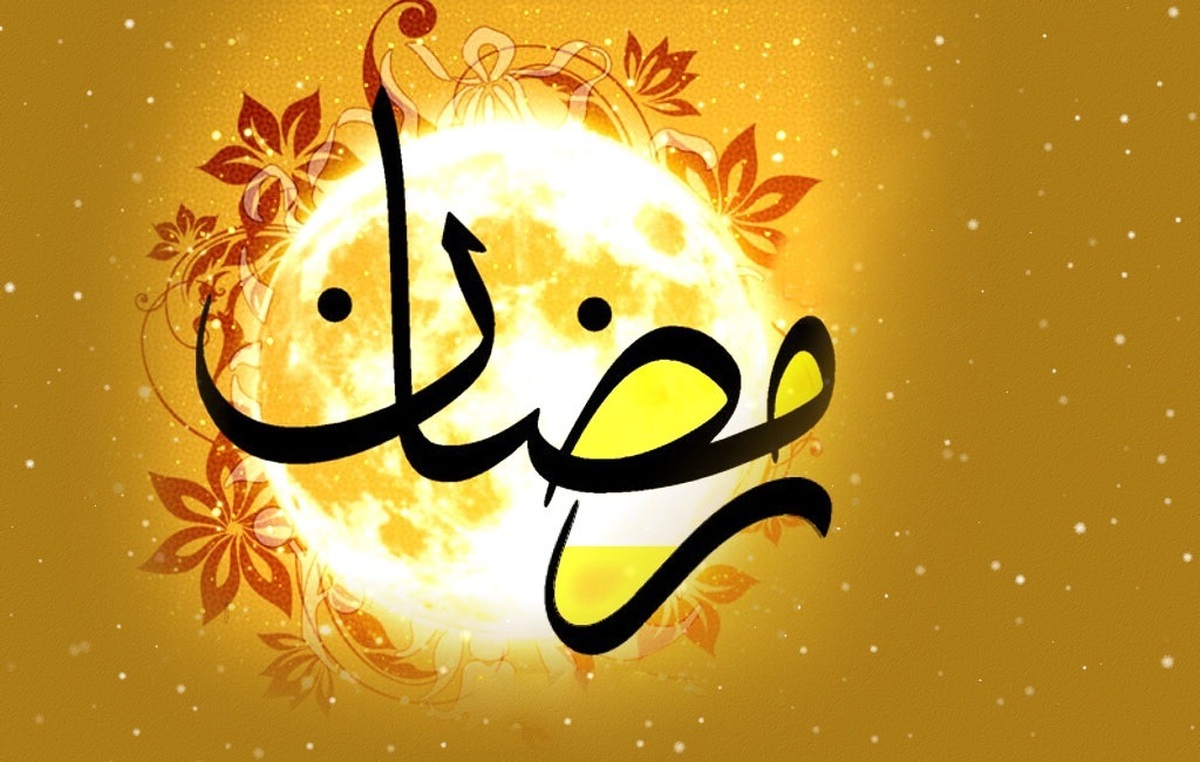 ماه رمضان از چه روزی شروع می‌شود؟ / تاریخ دقیق ماه رمضان ۱۴۰۳ و ۱۴۰۴