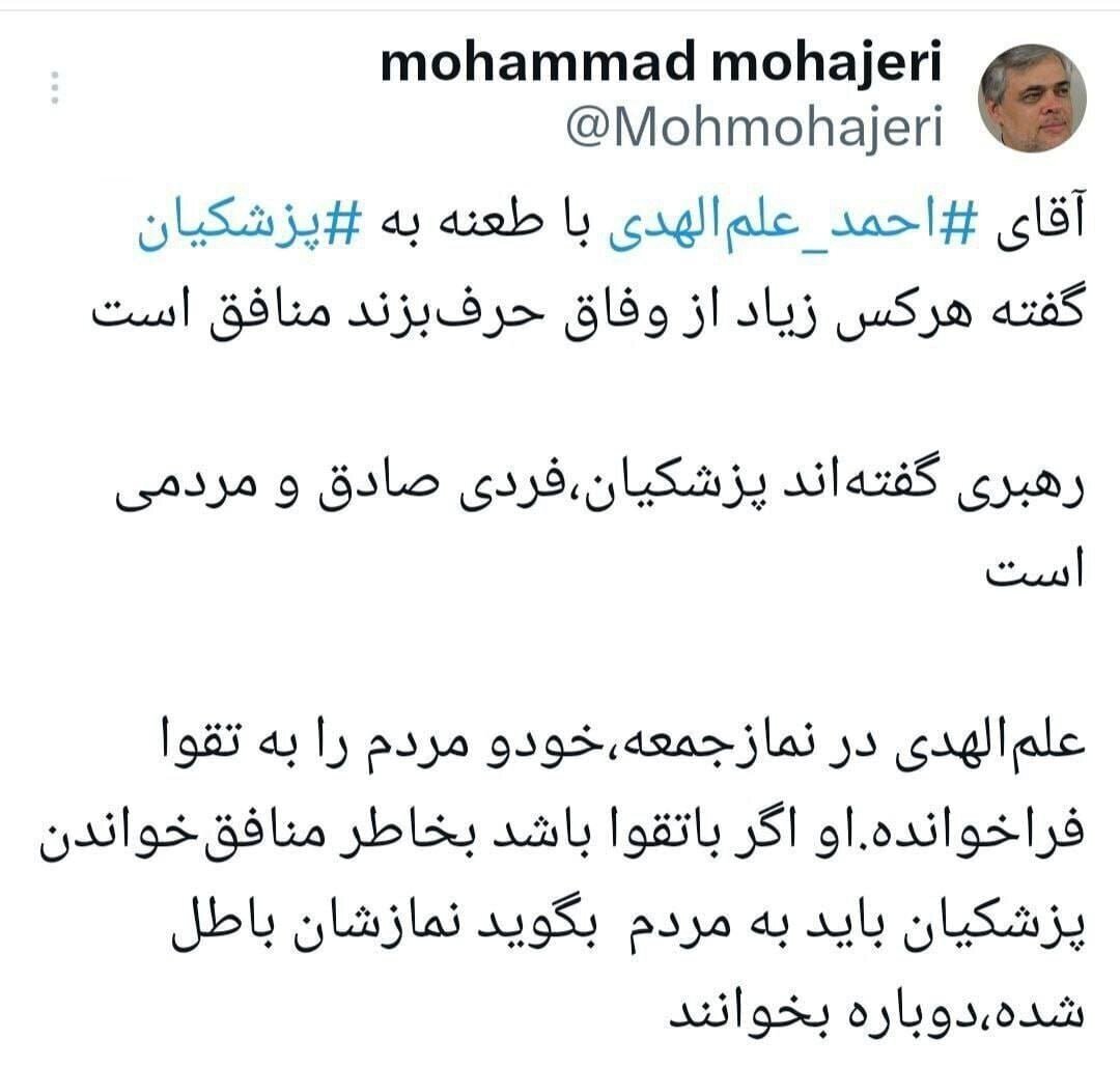 کنایه سنگین محمد مهاجری به علم الهدی