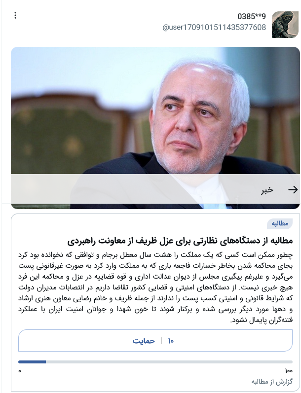 پویش عزل ظریف به راه افتاد!