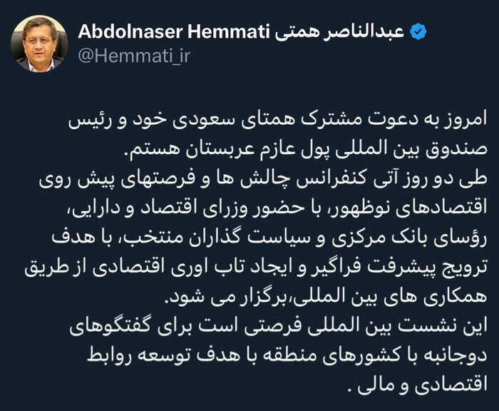 همتی عازم عربستان شد