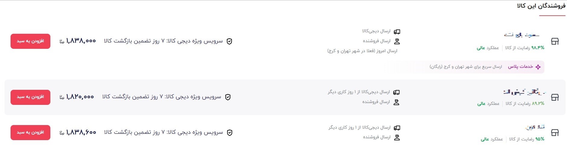 قیمت‌گذاری در دیجی‌کالا؛ شفاف، منصفانه و مطمئن
