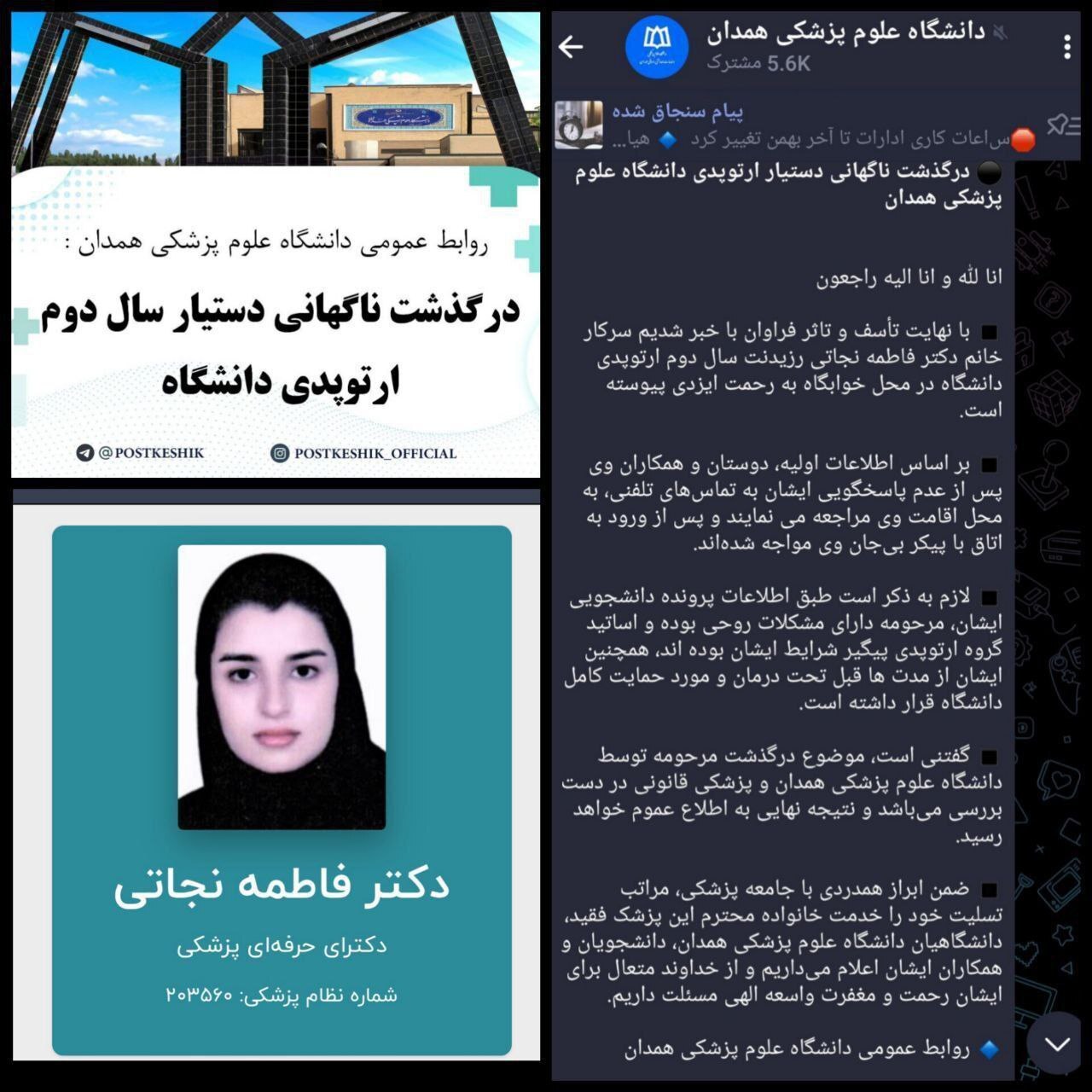 خودکشی هولناک رزیدنت دانشگاه علوم پزشکی همدان
