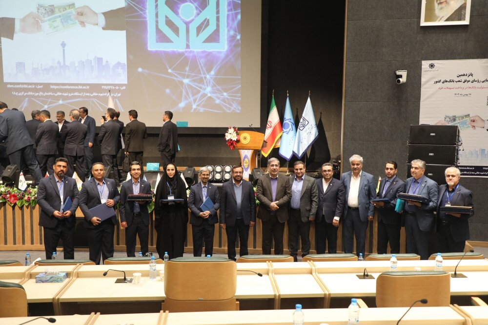 تجلیل از رؤسای برتر شعب مؤسسه اعتباری ملل در پانزدهمین گردهمایی رؤسای موفق نظام بانکی