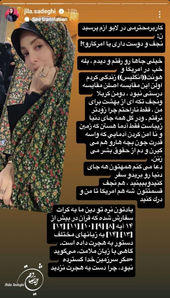 استوری جنجالی ژیلا صادقی: «نجف را به آمریکا ترجیح می‌دهم»