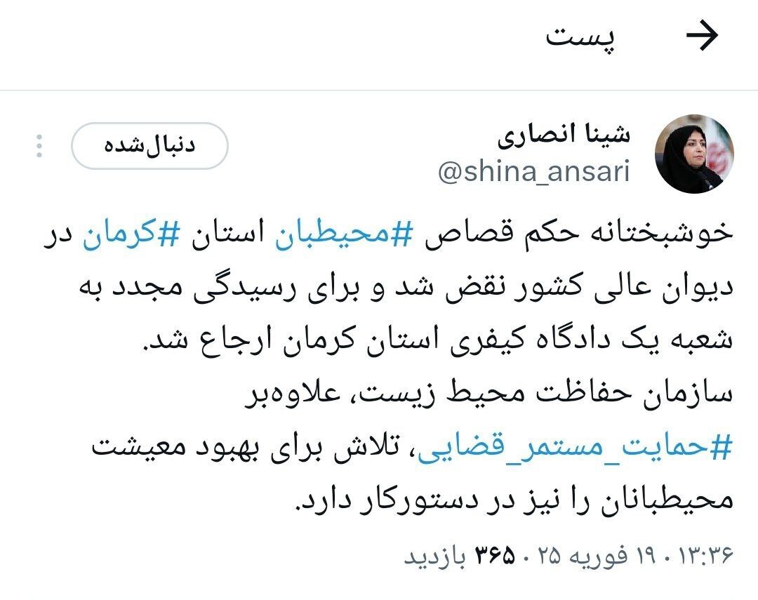 محیط بان کرمانی از اعدام نجات پیدا کرد
