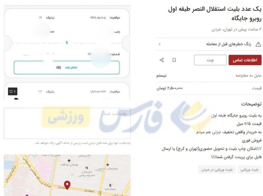 قیمت بلیت دیدار استقلال و النصر در بازار سیاه عجیب شد + عکس