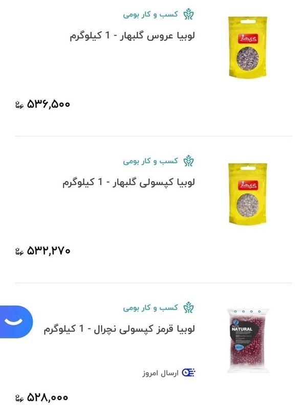 افزایش سرسام‌آور قیمت حبوبات/ حبوبات از گوشت هم گران‌تر شد!