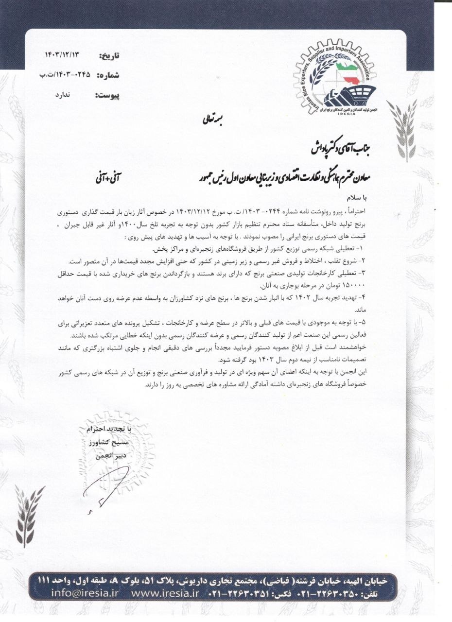 اشتباه تعیین دستوری قیمت برای خرده‌فروشی برنج ایرانی