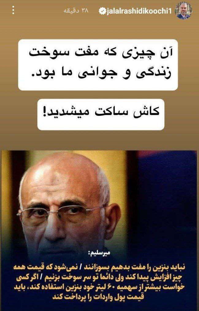 واکنش تند رشیدی کوچی به میرسلیم/ کاش ساکت می شدید!